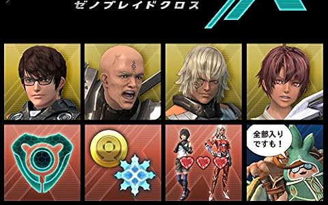 XenobladeX(ゼノブレイドクロス) お得な有料追加コンテンツまとめ買いセット [オンラインコード]