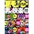 裏モノ JAPAN (ジャパン) 2012年 06月号 [雑誌]