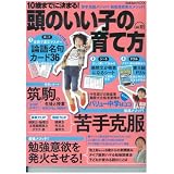 10歳までに決まる!頭のいい子の育て方 Vol.12 (Gakken Mook)