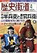 : 歴史街道 2009年 04月号 [雑誌]