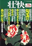 壮快 2007年 02月号 [雑誌]