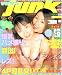 マガジンJUNK ジャンク 2003年 03月号