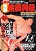 大相撲最強横綱列伝 (スコラムック)