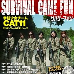 サバゲーファン (タウンムック)