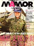 MAMOR (マモル) 2008年 12月号 [雑誌]
