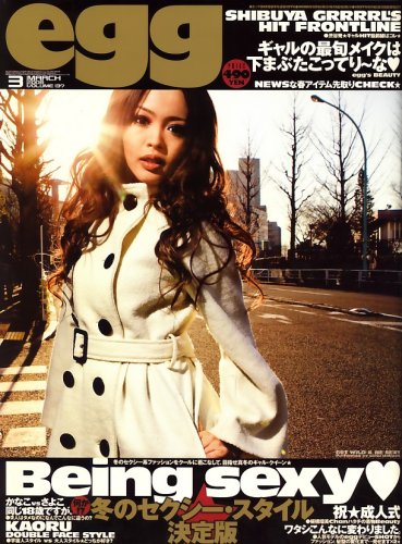 egg (エッグ) 2008年 03月号 [雑誌]