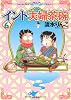 インド夫婦茶碗 (6) (Bunkasha comics)