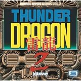 並木学WORKS Vol.2~サンダードラゴン2~