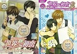 Sekai Ichi Hatsukoi (Worlds Greatest First Love) Season 1 & 2, Episodes 1-24