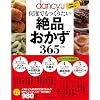 dancyu���x�ł����肽����i������365���V�s�\��Ԃ�������!�ꐶ�g����! (�v���W�f���g���b�N) (�v���W�f���g���b�N dancyu)