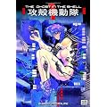 The Ghost in the Shell Volume 1