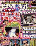 パチンコ必勝ガイドSPECIAL (スペシャル) 2008年 04月号 [雑誌]