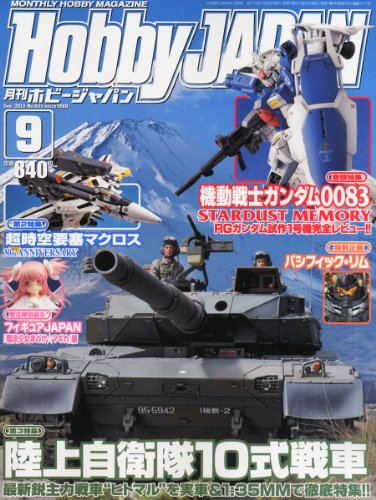 Hobby JAPAN (�ۥӡ�����ѥ�) 2013ǯ 09��� [����]