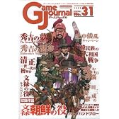 ゲームジャーナル31号 文禄朝鮮の役