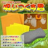 初回限定でスポンジをもう一個サービス！！驚きの超吸水で万能クロス【マジック吸水クロス　吸いつくす君】床や窓の掃除で大活躍！シャムワウ よりお買い得！の画像