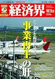 経済界 2009年 12/22号 [雑誌]