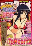 Bug Bug (バグバグ) 2007年 11月号 [雑誌]