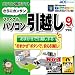 ファイナルパソコン引越し9plus [ダウンロード]