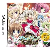 ゲームブックDS アクエリアンエイジ Perpetual Period(限定版)