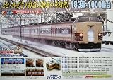 マイクロエース　 国鉄183系1000番台 後期型 基本 4両セット H-3-002 【鉄道模型・HOゲージ】の画像