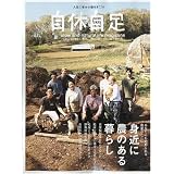 自休自足 2009年 07月号 [雑誌] VOL.26