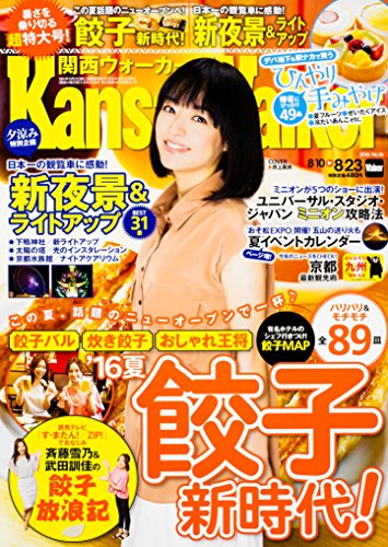 関西ウォーカー 28年08/23号