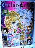 Gothic & Lolita Bible Vol. 11  (in Japanese)