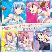 Kiss+kissでおわらない