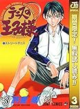テニスの王子様【期間限定無料】 3 (ジャンプコミックスDIGITAL)