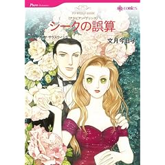 �V�[�N�̌�Z (HQ comics �t 1-3 �A���r�A���E�v�����X)