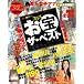 バンディッツ魂スペシャル アイドルお宝ザ・ベスト1983~2008芸能人ハプニング大全 (ミリオンムック) (ミリオンムック)