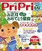 PriPriプリプリ 2011年12月号（別冊付録 指導計画のヒント1月～3月分）