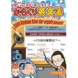 からくり英文法