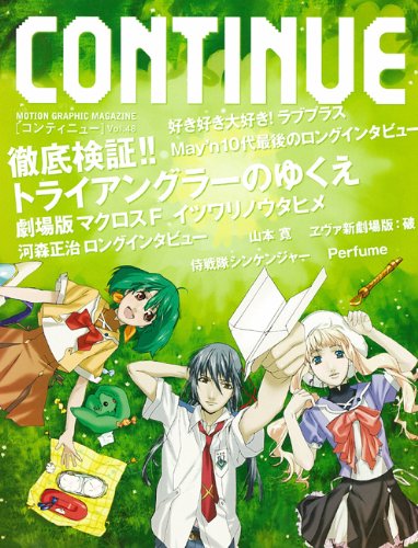 コンティニューvol.48