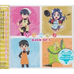 【クリックで詳細表示】とらドラ！ DJCD SP.1
