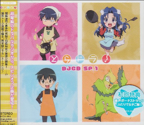 Cover image : とらドラ！ DJCD SP.1