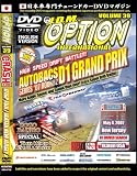 JDM Option Volume 39: CRASH! 2007 D1 Grand Prix Fuji & Ikaten New Jersey