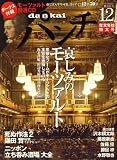 dankai (団塊) パンチ 2008年 12月号 [雑誌]