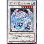 遊戯王　氷結界の龍　ブリューナク　ノーマル　ゴールドシリーズ
