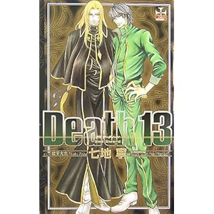 Death 13�\2nd Sword (�N���X�m�x���X)