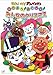 ꂢ!Ap} !ǂ낤!݂Ȃ̃NX}X [DVD]