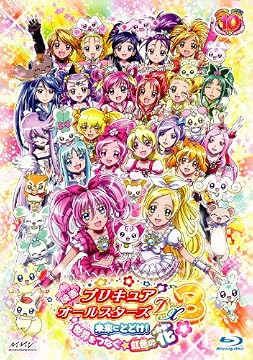 映画プリキュアオールスターズDX3　未来にとどけ！世界をつなぐ☆虹色の花【Blu-ray】　特装版