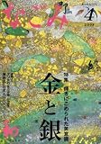 なごみ 2008年