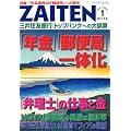 ZAITEN (財界展望) 2010年 01月号 [雑誌]