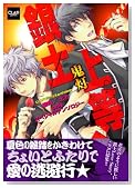 ��y�㓙!~�S��~ (CLAP�R�~�b�N�X anthology 11)�̃C���[�W���g�傷��