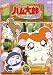 とっとこハム太郎<第4シリーズ> とっとこハム太郎 はむはむぱらだいちゅ!(7) [DVD]