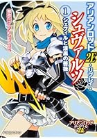 アリアンロッド2E・リプレイ・シュヴァルツ 1