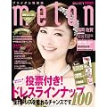 ブライダル情報誌メロン[2011年冬春号]