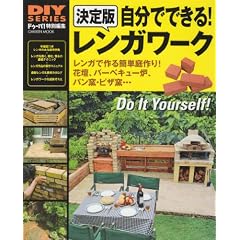 �����łł���!�����K���[�N�\�����K�̂����̍����A�O��K�C�h! (Gakken Mook DIY SERIES)