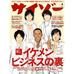 サイゾー 2009年 04月号 [雑誌]